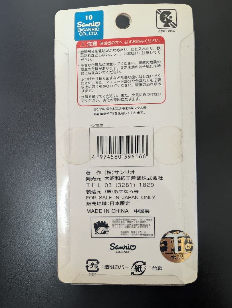 ハローキティ 阪神タイガース ストラップ 2個セット