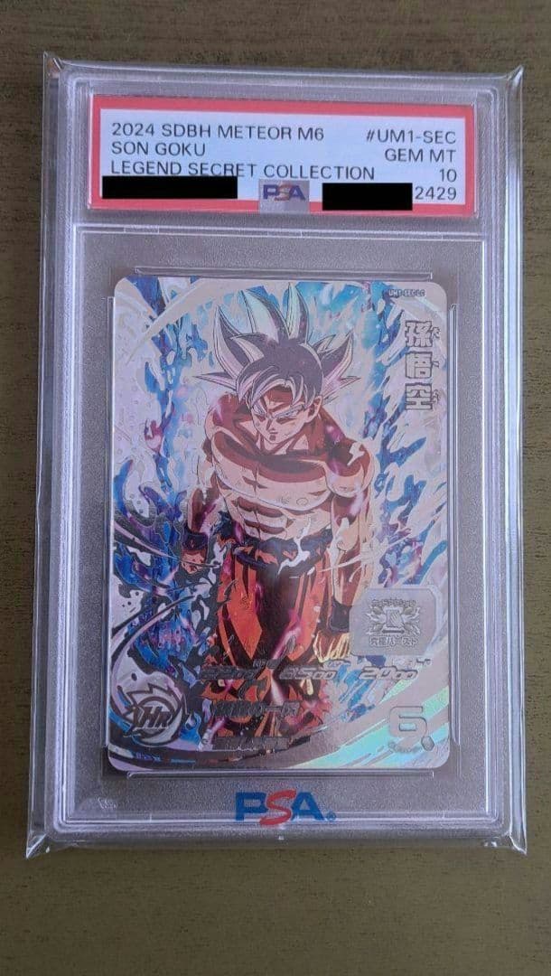 um1-sec lc 孫悟空 psa10