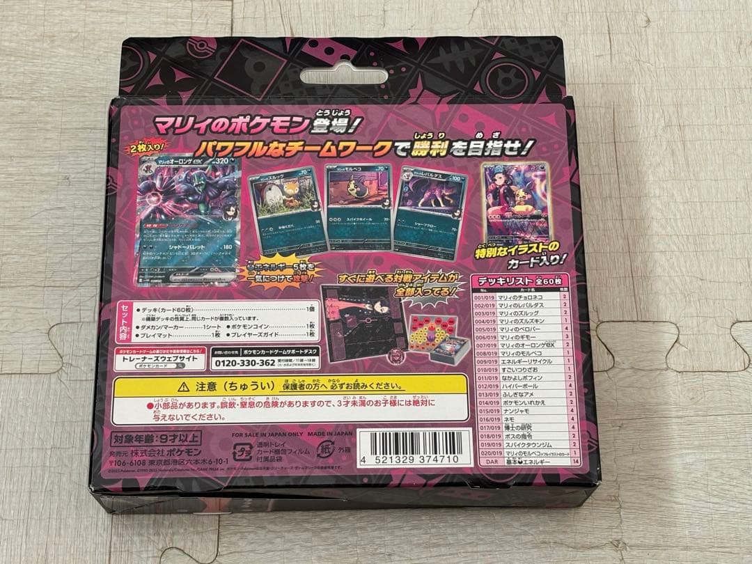 【マリィセット】マリィのオーロンゲex SAR スターターセットex