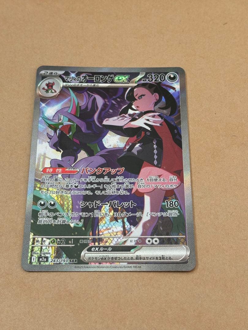 【マリィセット】マリィのオーロンゲex SAR スターターセットex