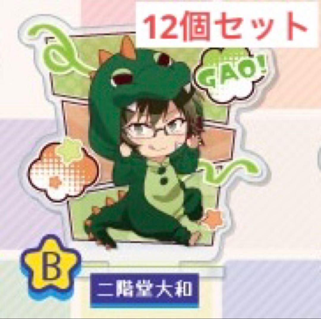 二階堂大和 怪獣パジャマ ミニアクリルスタンド 12個セット