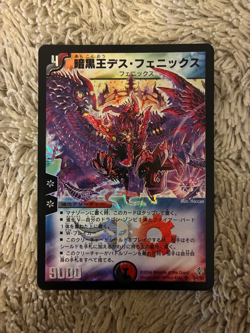 No.1913デュエルマスターズ美品旧枠暗黒王デスフェニックスS4/S5