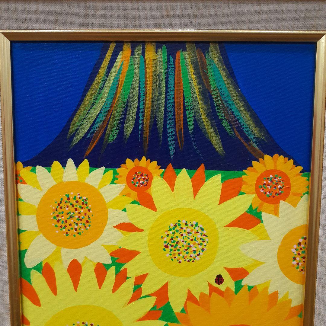 ハッピーひまわり畑と富士山　額付き　F3号キャンバス　画家　小楠アキコ作品