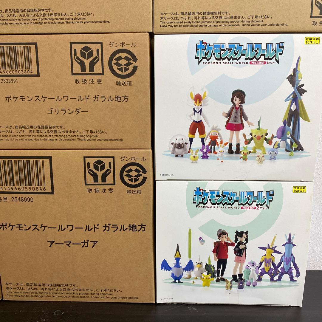 ポケモンスケールワールド　ガラル地方　まとめ売り