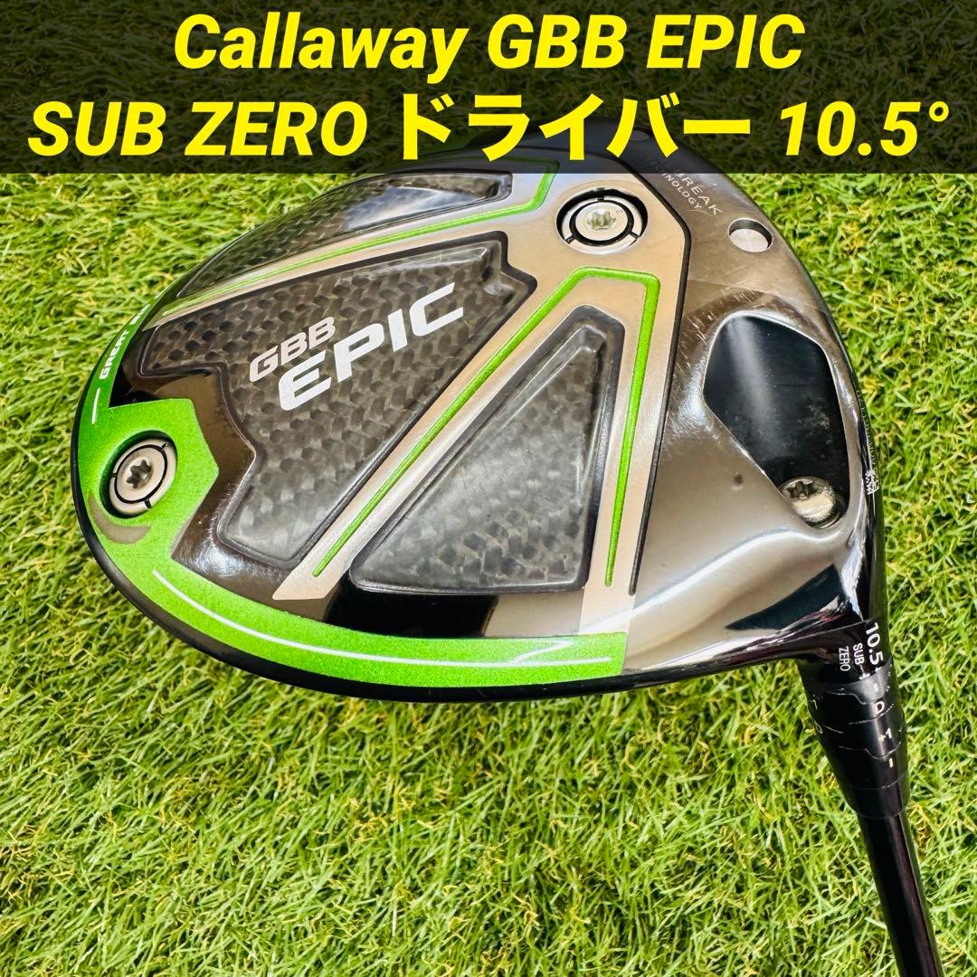 Callaway GBB EPIC SUB ZERO ドライバー 10.5°