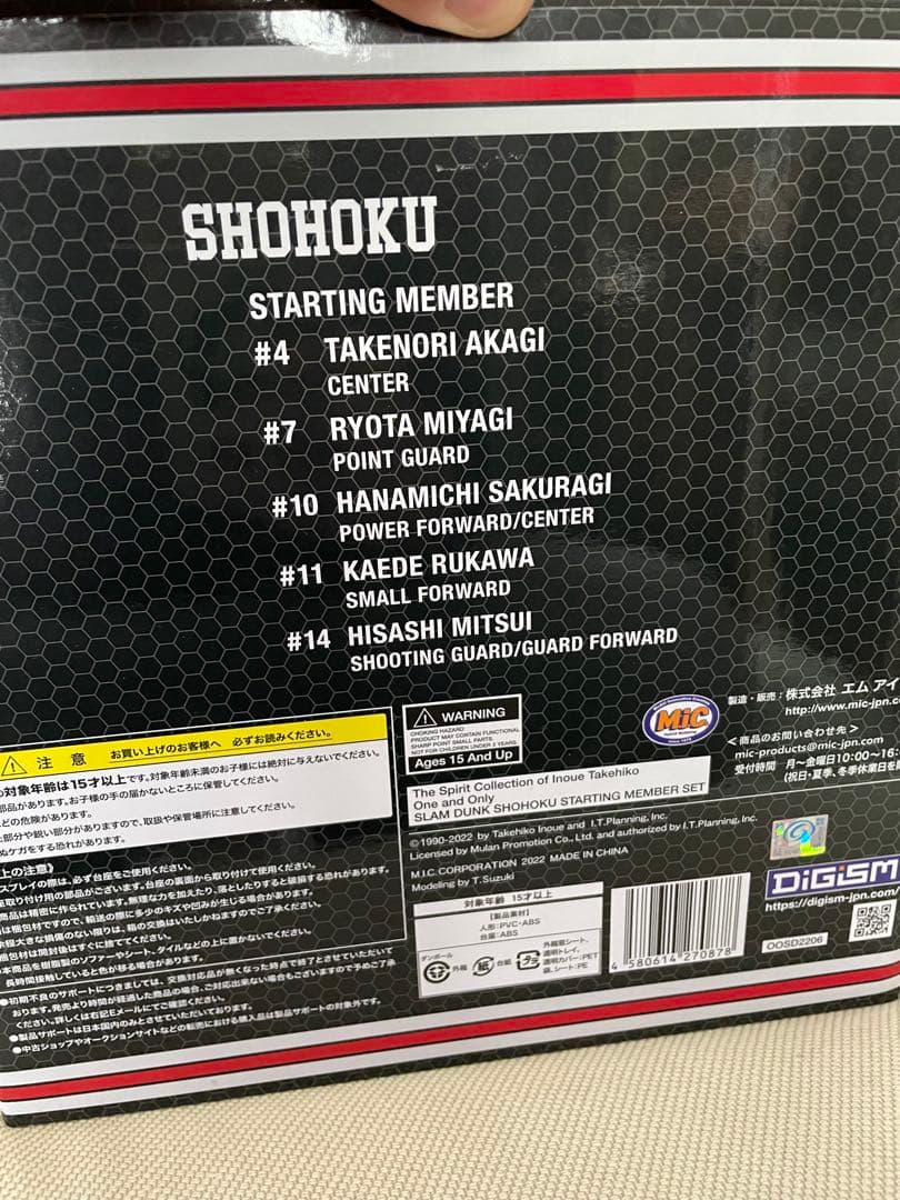 SLAM DUNK One and only スラムダンク　フィギュア