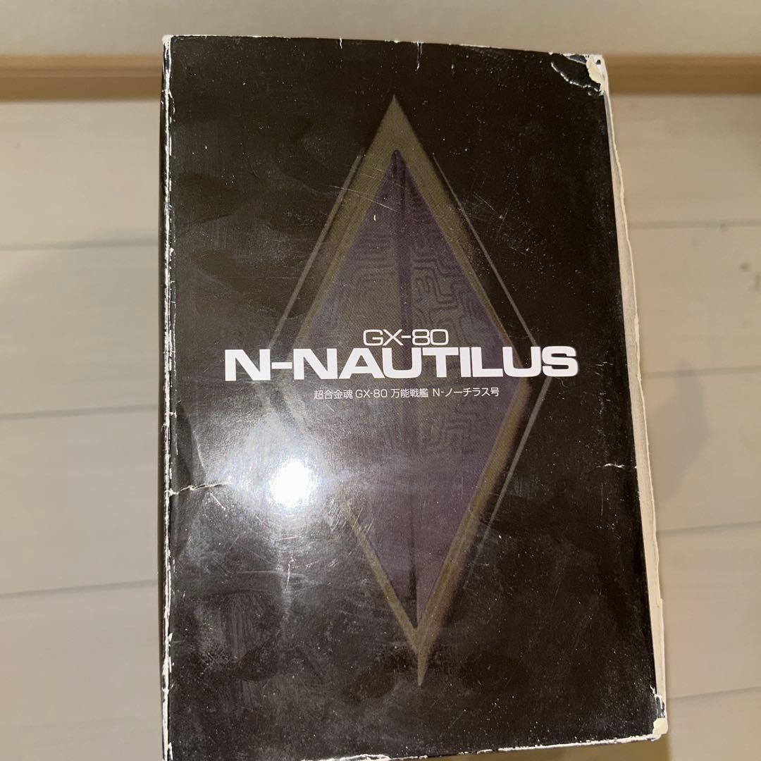 超合金魂 GX-80 万能戦艦 Ν-ノーチラス号+特典付き 【未使用品】