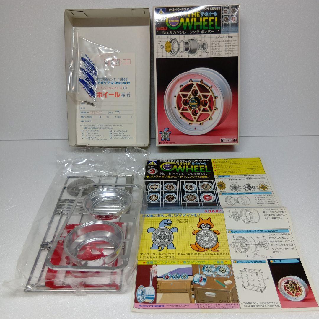 アオシマ ザ・ホイール シリーズ ディスプレイ用 プラモデル 全8種 最終値下げ