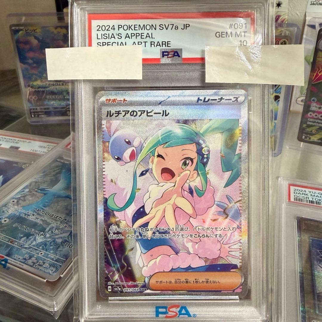 【PSA10】ルチアのアピール SAR SV7a 楽園ドラゴーナ 091/064