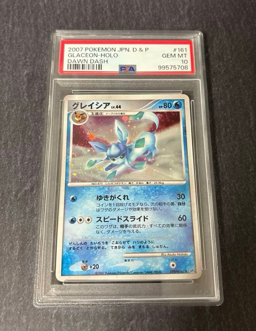 ポケカ グレイシア LV.44 psa10