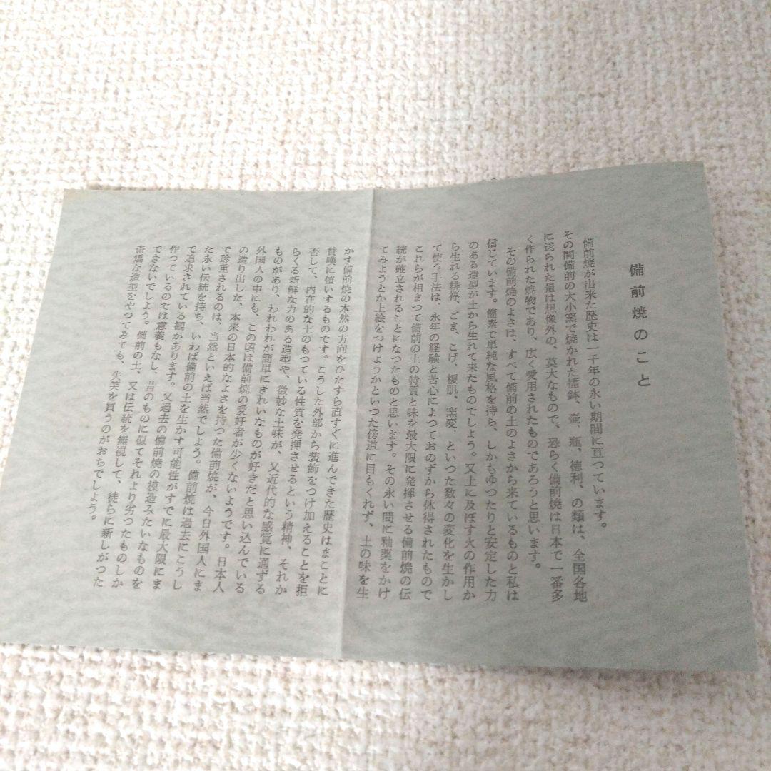 【岡山県重要無形文化財　藤原　建　作】備前焼　一輪花入　共箱