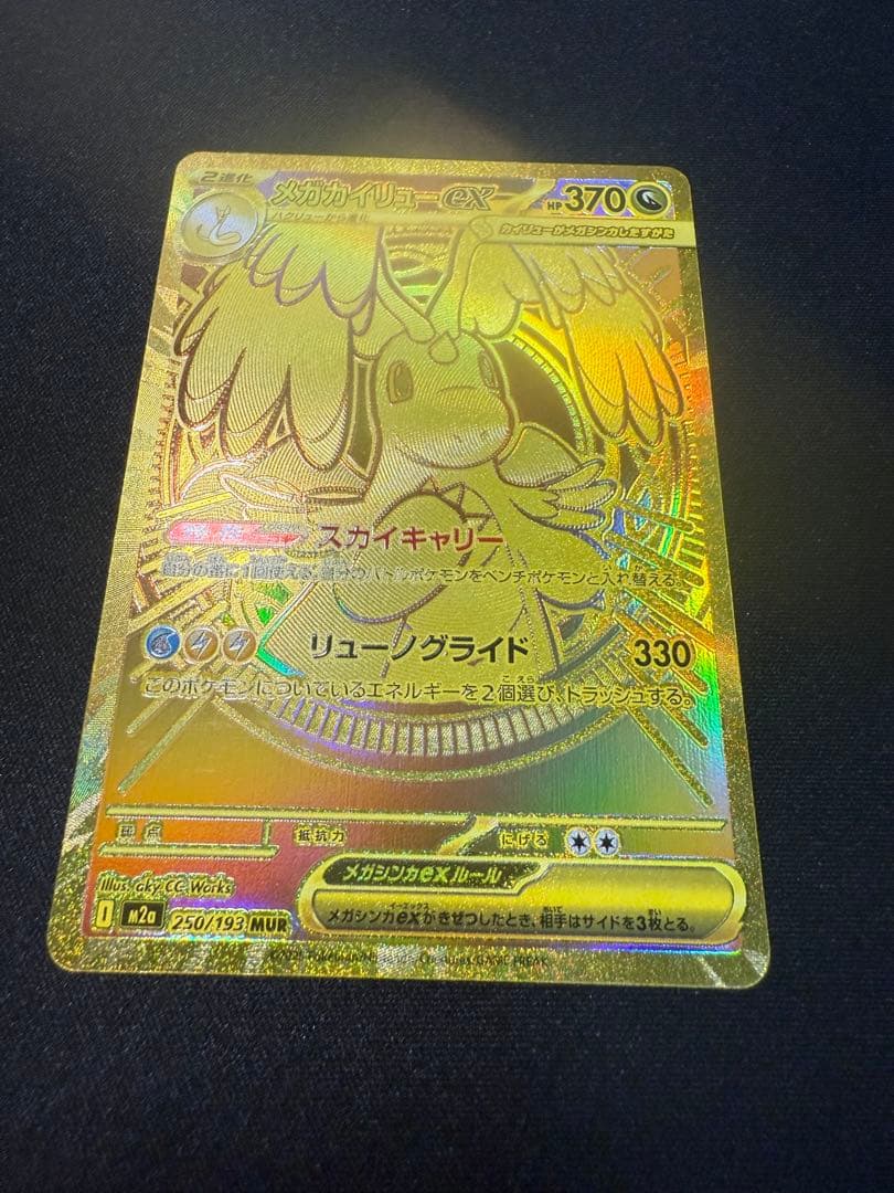 ポケモンカード MEGAドリームex メガカイリューex MUR