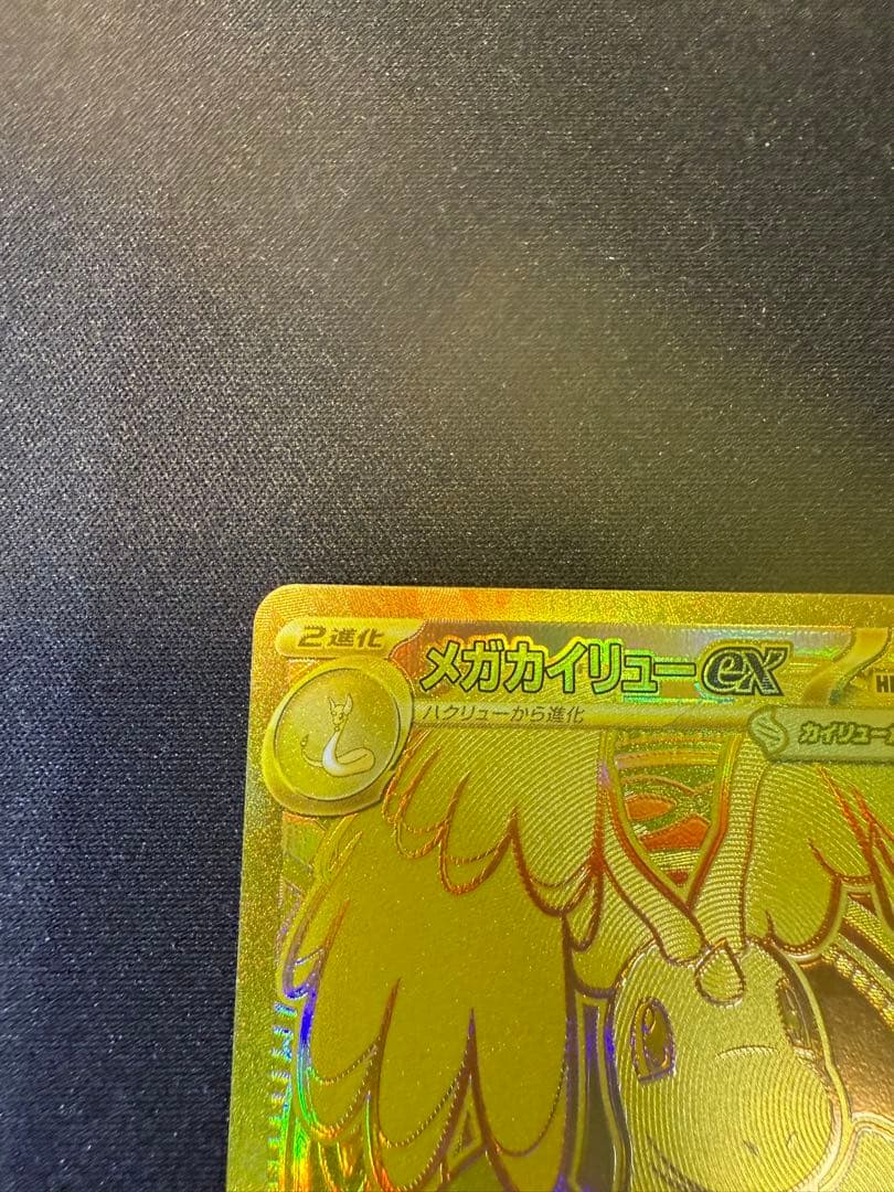 ポケモンカード MEGAドリームex メガカイリューex MUR