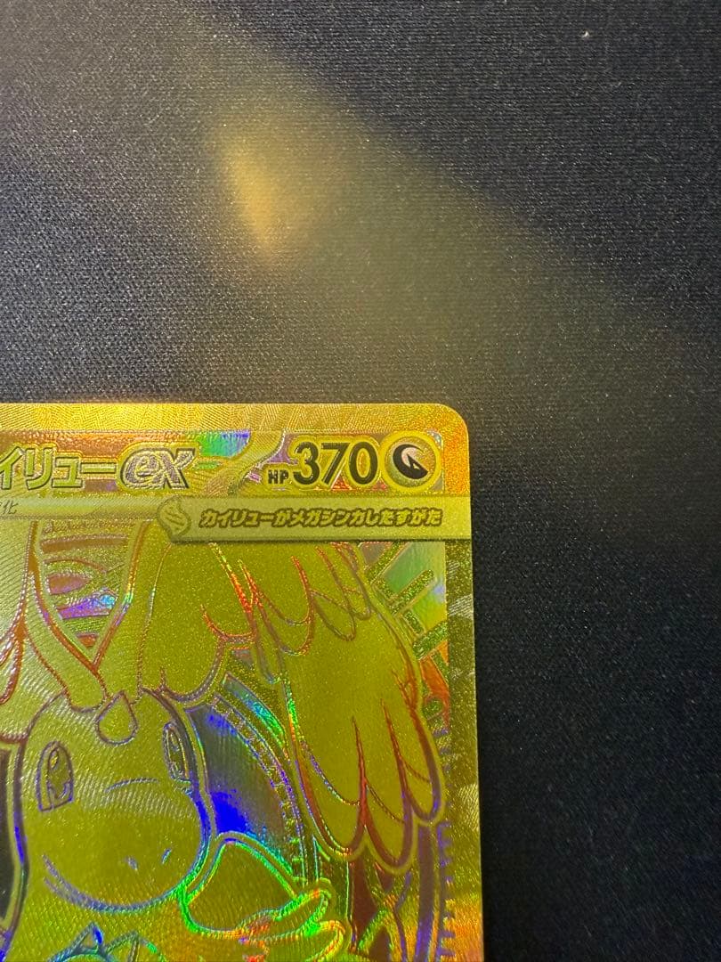 ポケモンカード MEGAドリームex メガカイリューex MUR