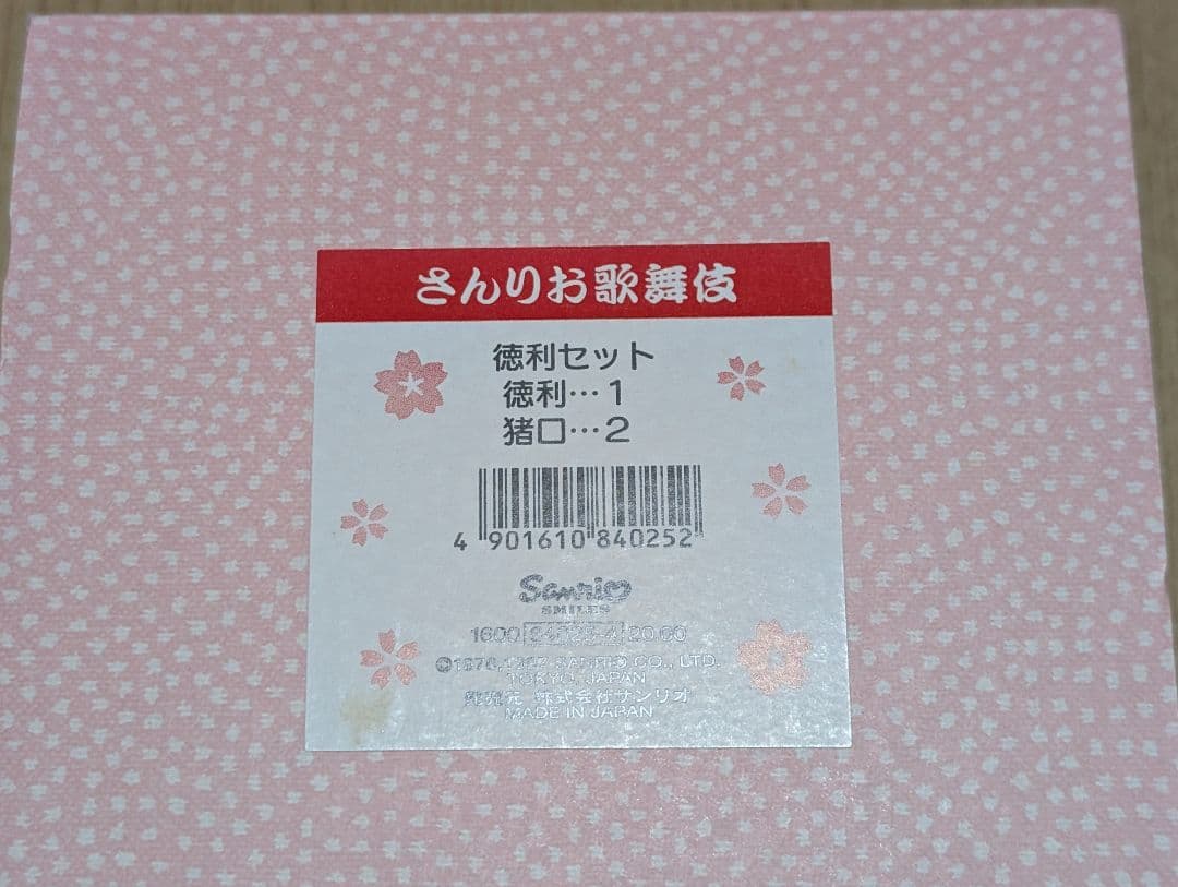 【激レア商品】ハローキティ 徳利セット 陶器