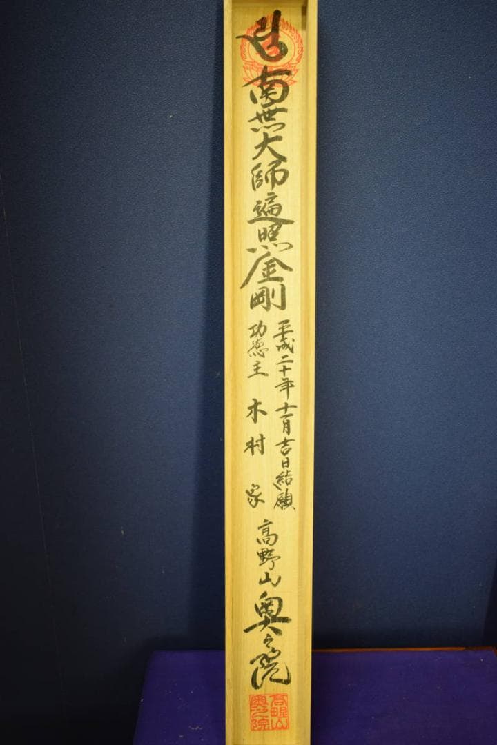 複製/四国八十八箇所/四国八十八ヶ所/御礼/桐共箱付/布袋屋掛軸HF-924