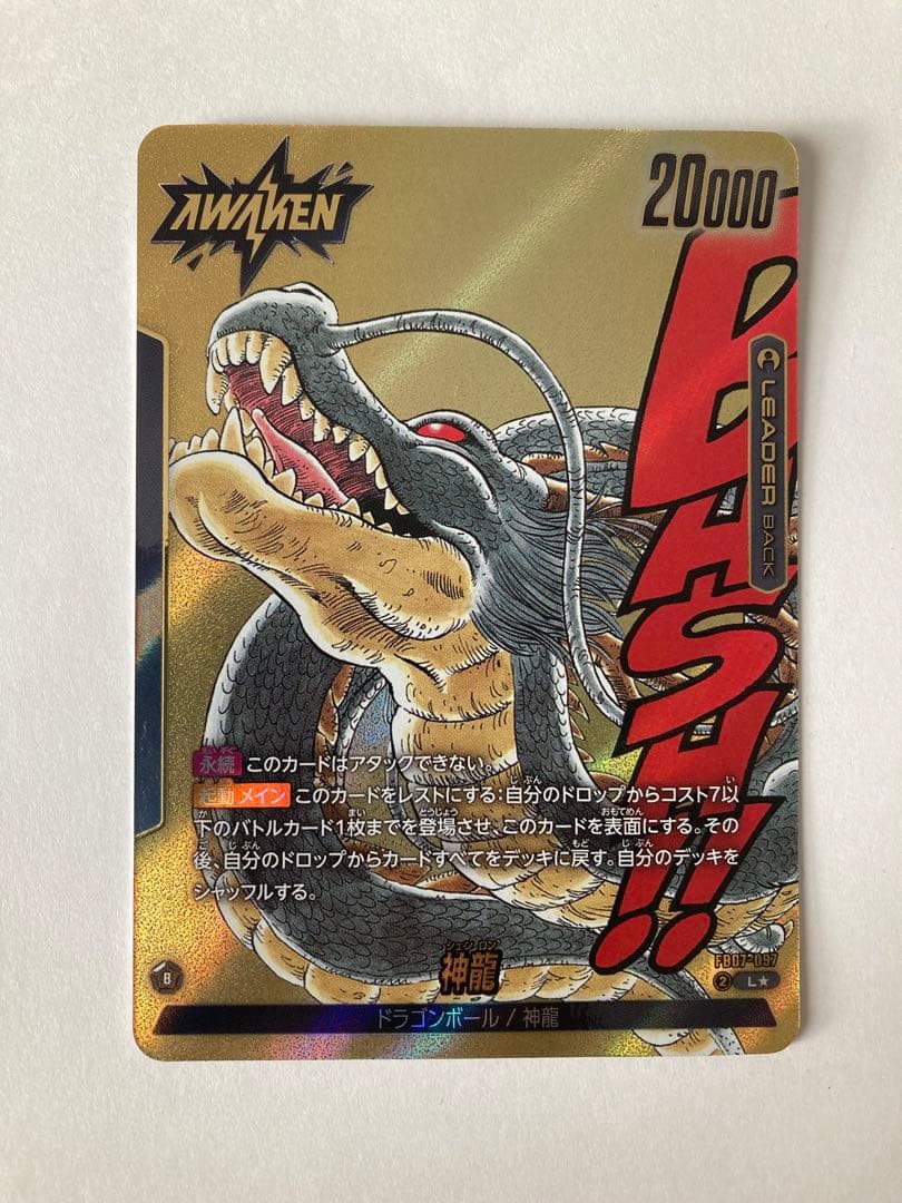 フュージョンワールド MANGA BOOSTER 02 神龍 リーダー パラレル