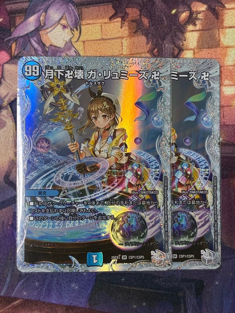 <美品> 月下卍解 ガリュミーズ 卍　ライザのアトリエ 2枚セット