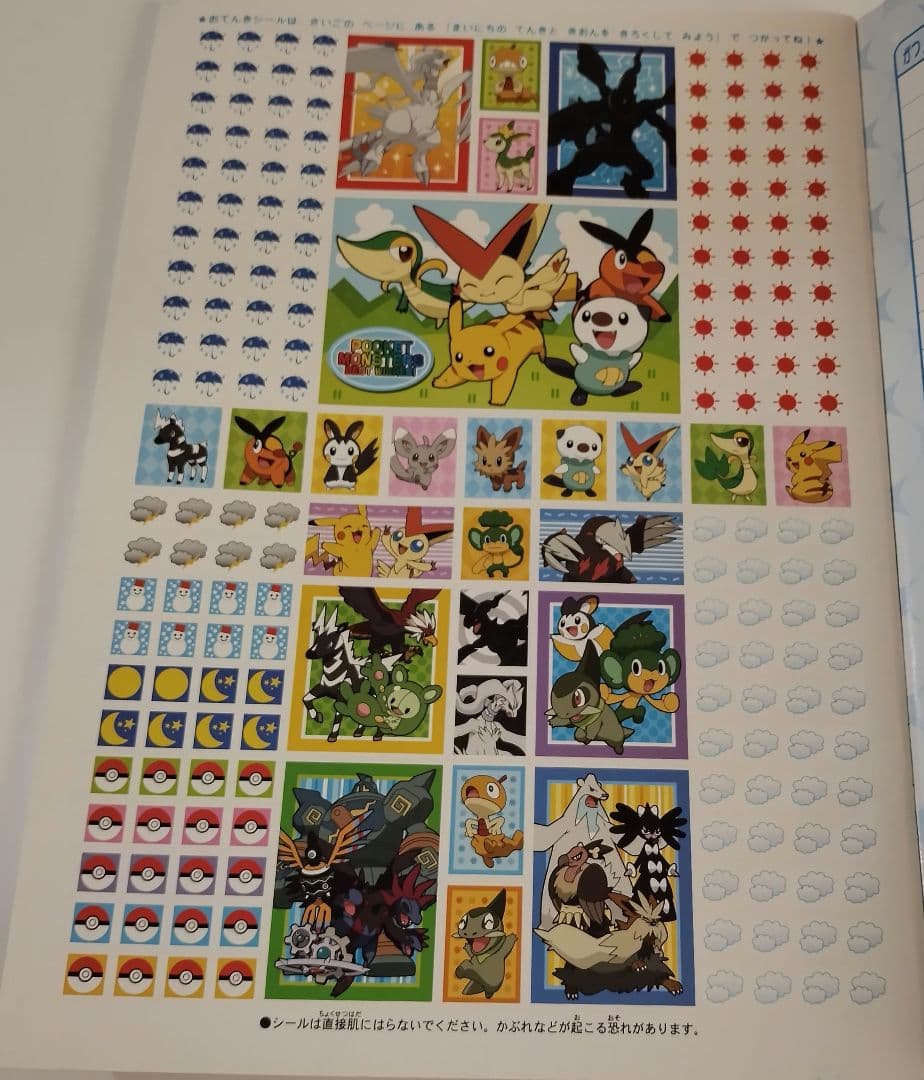 ポケモン えにっき シールつき ベストウィッシュ