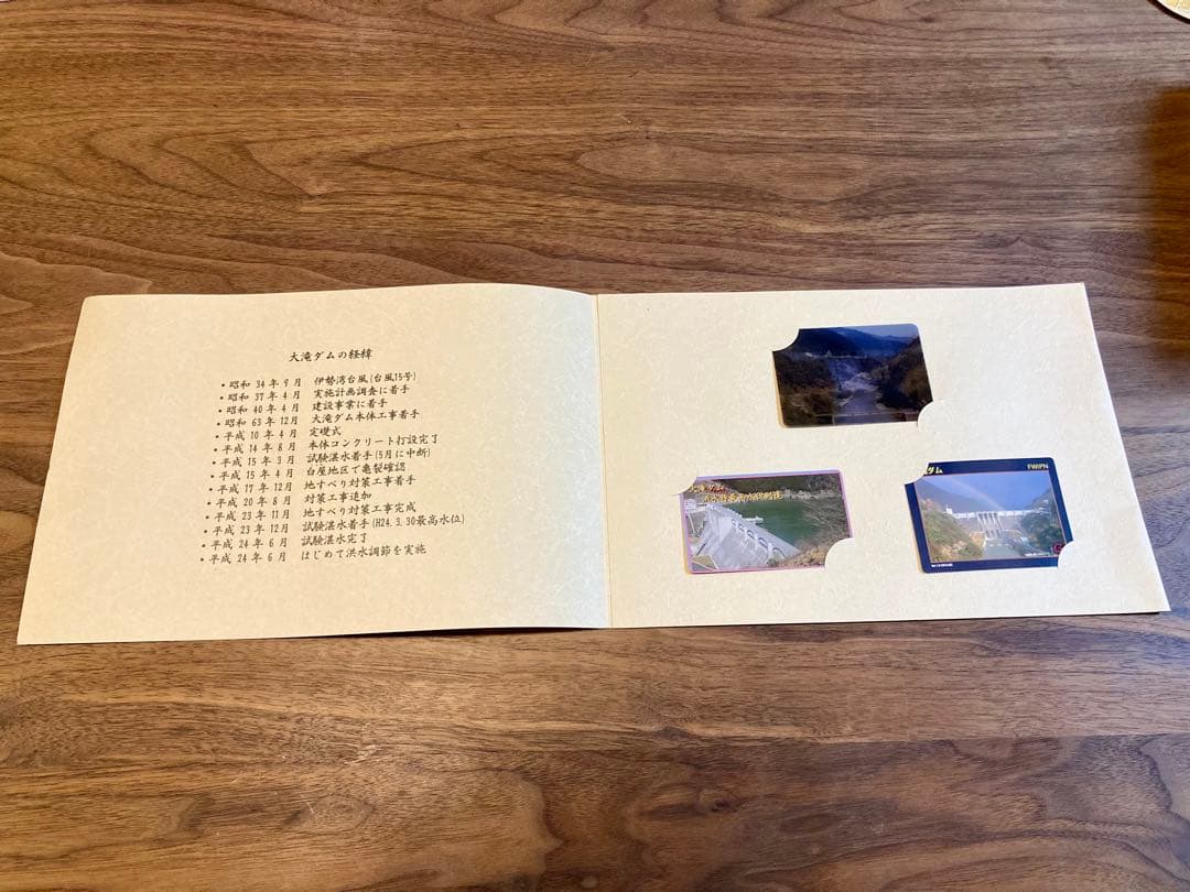 大滝ダム　竣工式典　ダムカード 3枚セット　レンチキュラーカード　台紙付き
