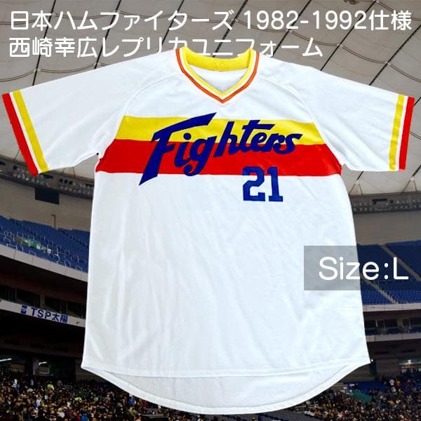 【希少】日本ハムファイターズ 西崎幸広レプリカユニフォーム
