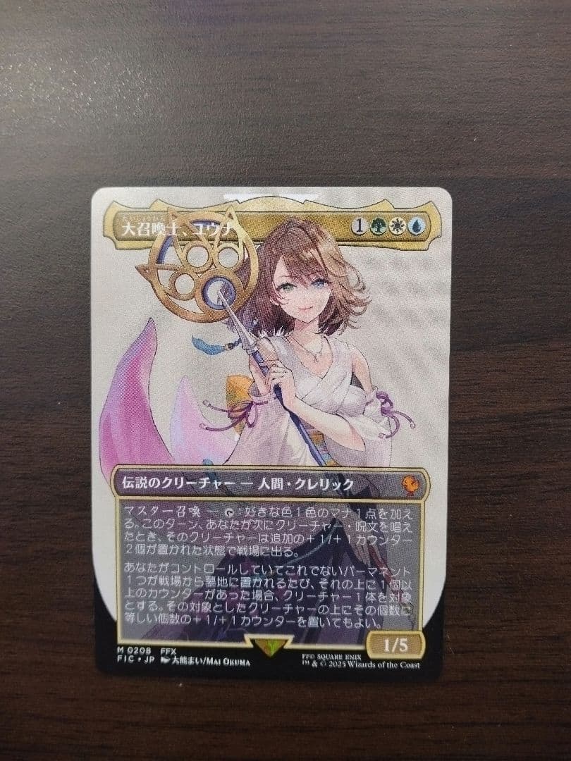 大召喚士、ユウナ　ボーダーレス非foil