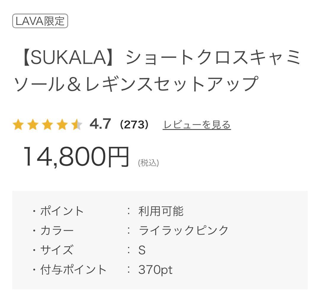 新品　SUKALA ショートクロスキャミソール＆レギンスセットアップ