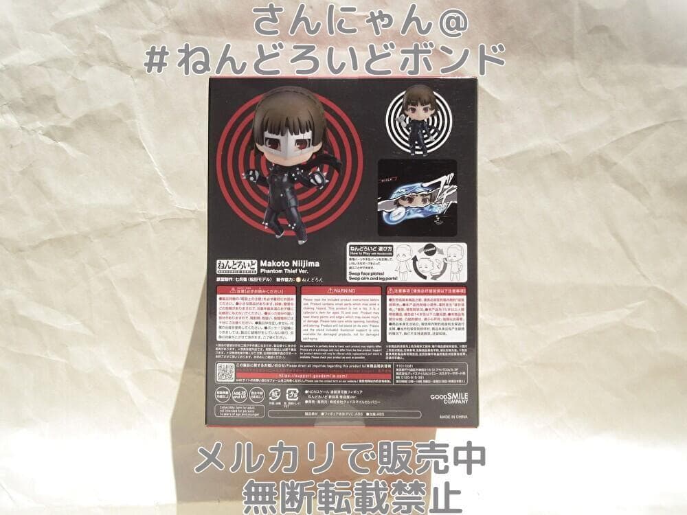 ★新品未開封★匿名配送★ねんどろいど 新島真 怪盗服Ver. ペルソナ5