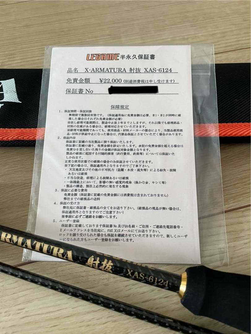 レガーメ 射抜 XAS-6124