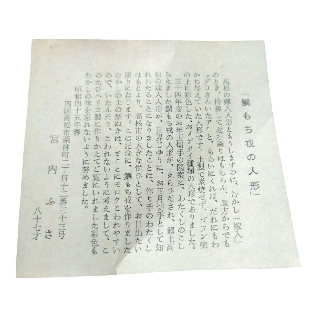 人間国宝 宮内フサ作 サイン入り 鯛持ち戎 張子人形　99歳　希少作品　　a23