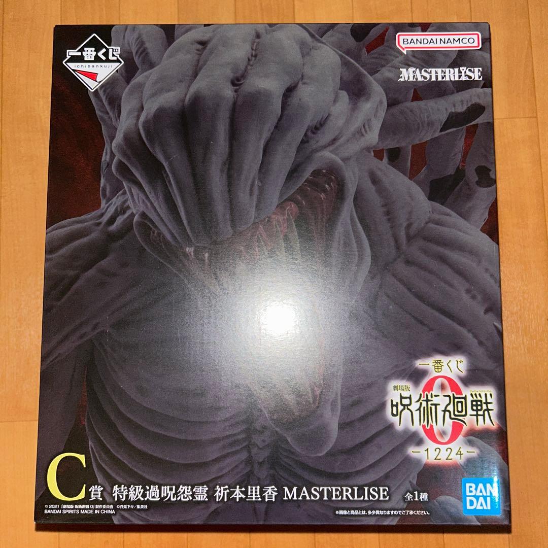 呪術廻戦　一番くじ　C賞　里香　おまけ付き