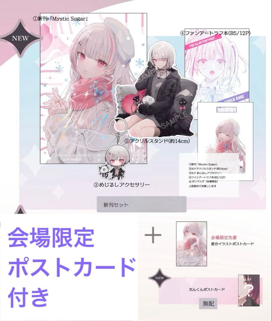 空澄セナ　醒めないお茶　新品セットと会場限定ポストカード