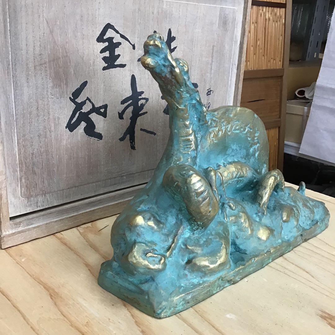 置物 龍置物 食龍登東瓦  1976   造 人間国宝 北村 西望 N131R