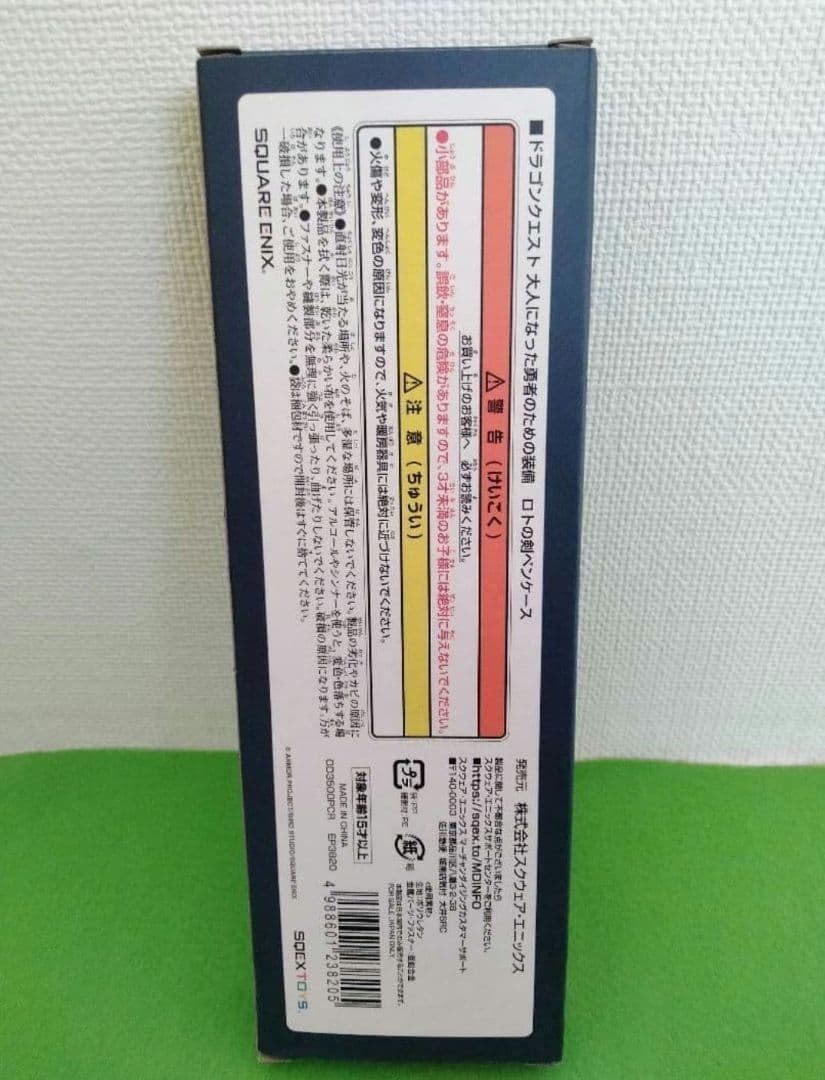 ドラゴンクエスト　大人になった勇者のための装備　ドラクエ　新品未開封　勇者 ロト