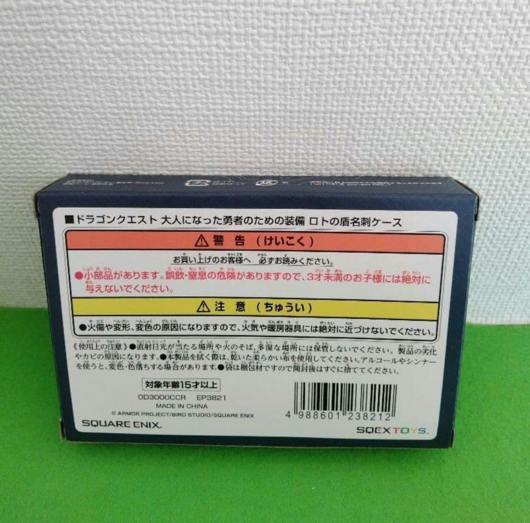ドラゴンクエスト　大人になった勇者のための装備　ドラクエ　新品未開封　勇者 ロト