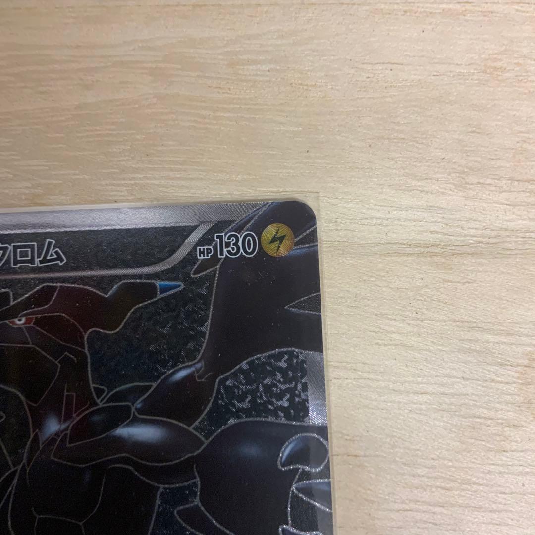 ポケモンカード ゼクロム sr