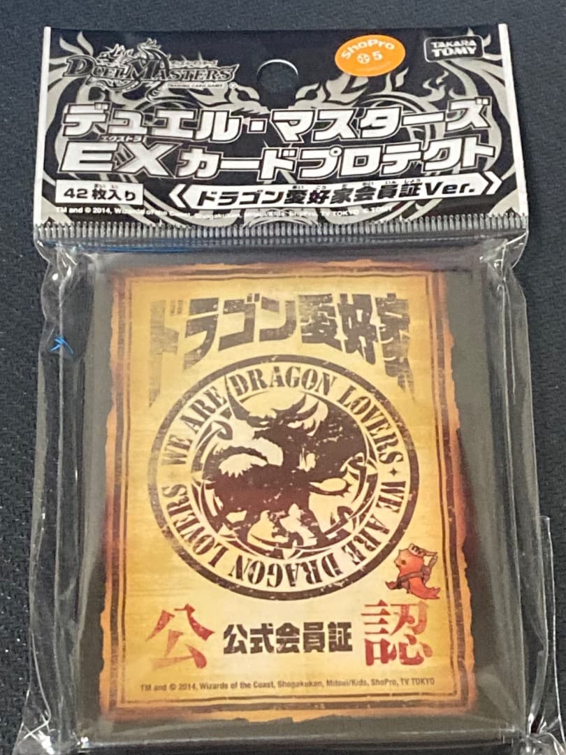 デュエルマスターズ カードプロテクト ドラゴン愛好家 スリーブ