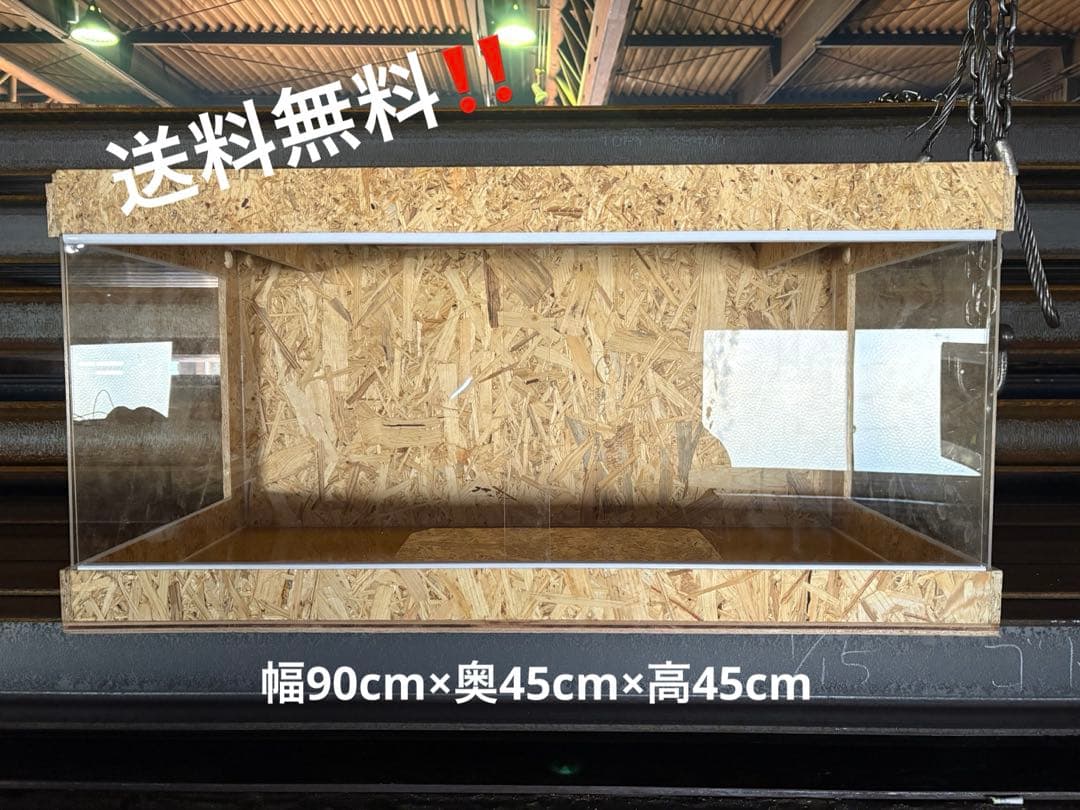 爬虫類ケージ　90×45×45 サイドアクリル仕様　ペット　ケージ　爬虫類　飼育