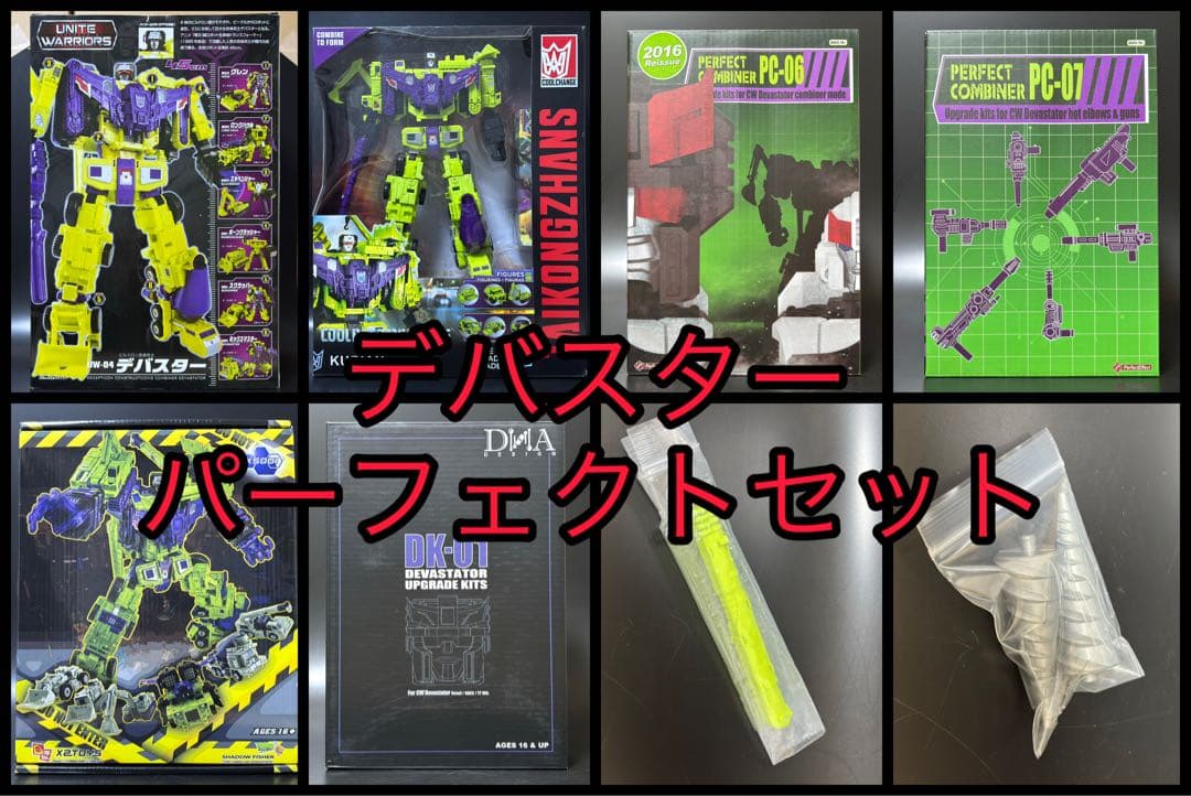 トランスフォーマー ユナイトウォリアーズ UW-04 デバスター