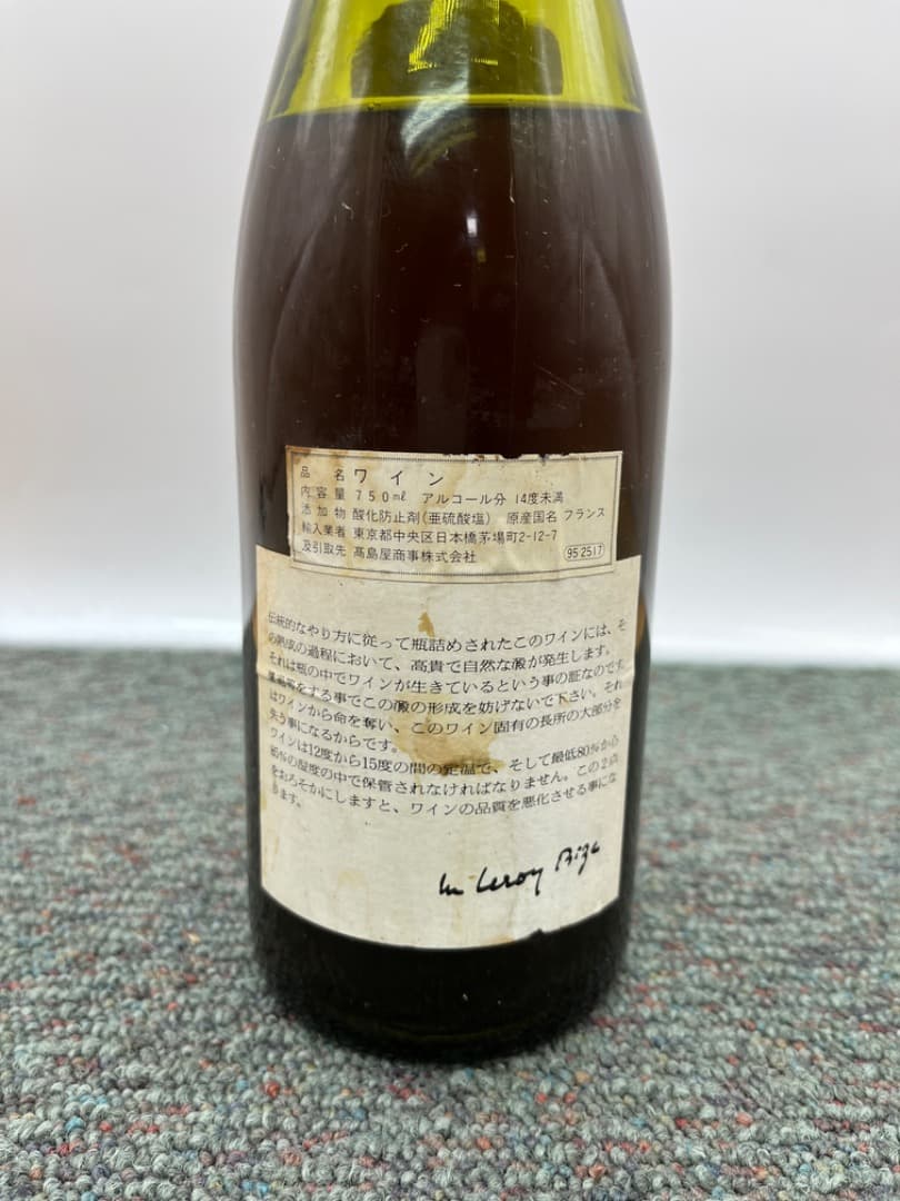 【希少酒】LEROY　Bourgogne Aligote　1994年　750ml