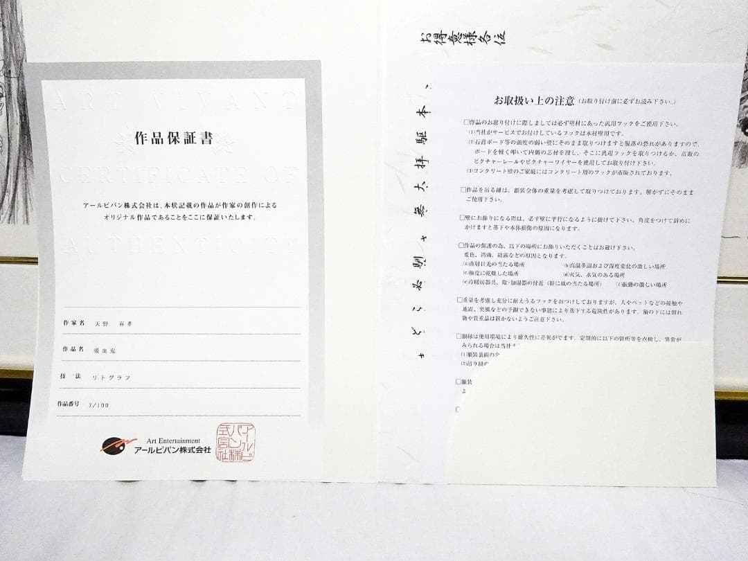 #天野喜孝 #吸血鬼 #版画 #リトグラフ #共箱 #アールビバン保証書