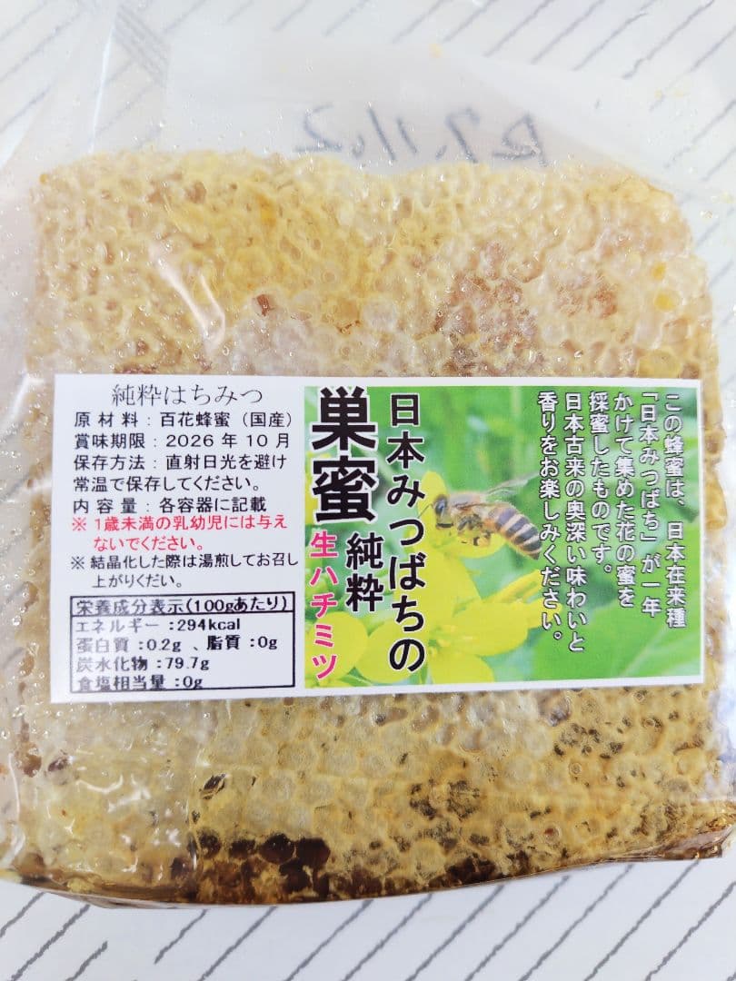 日本みつばち採りたて(生巣蜜、蜂蜜)183g＋600g×2本#8　　　　宮城県産