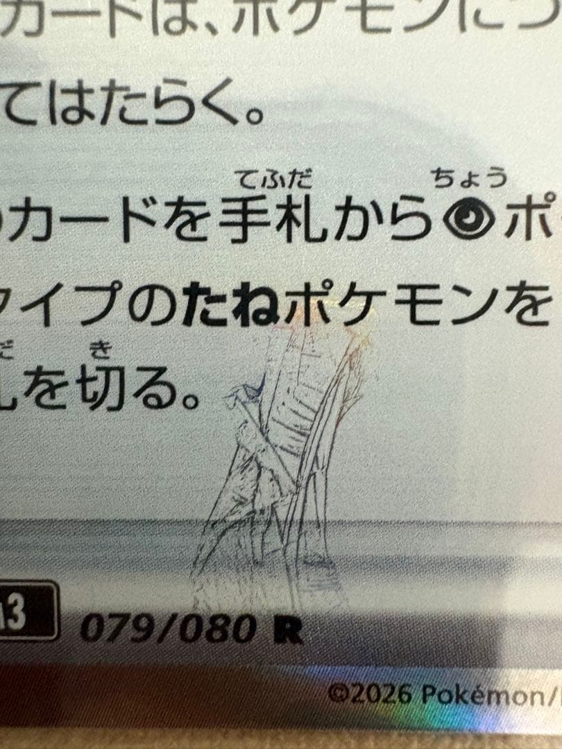 b*m様 【エラーカード⚠️】【ムニキスゼロ】テレパス超エネルギー 079/08