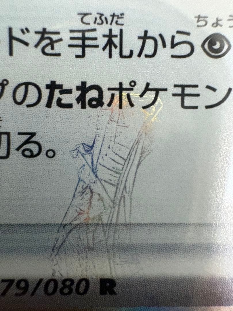 b*m様 【エラーカード⚠️】【ムニキスゼロ】テレパス超エネルギー 079/08