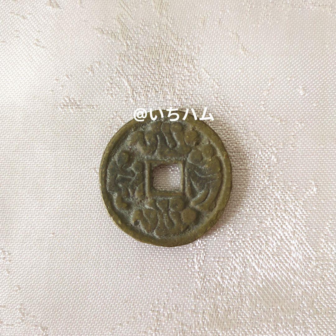 穴銭　中国絵銭　 4枚セット