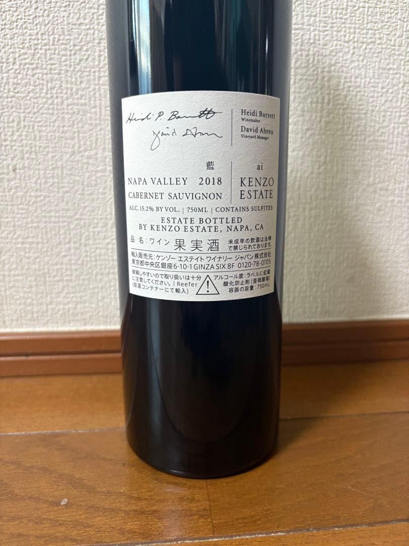 ケンゾーエステートKenzo Estate ai(藍)2018 未開封