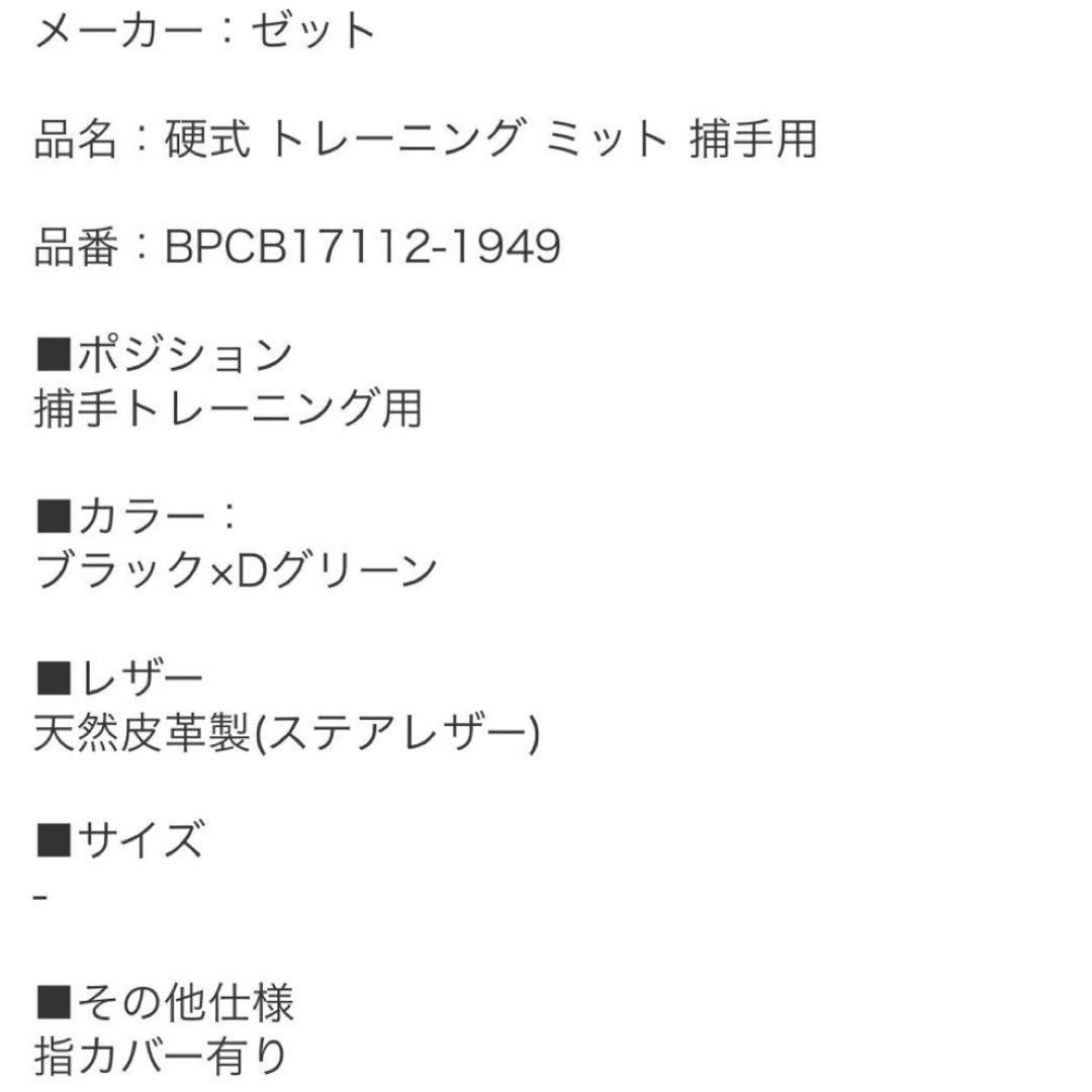 ZETT キャッチャーミット （トレーニング）