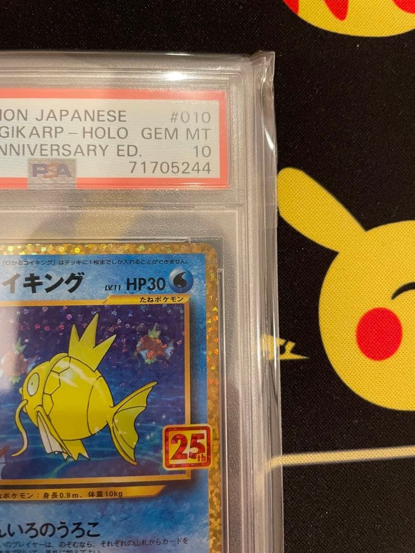 ひかるコイキング 25th ANNIVERSARY　psa10