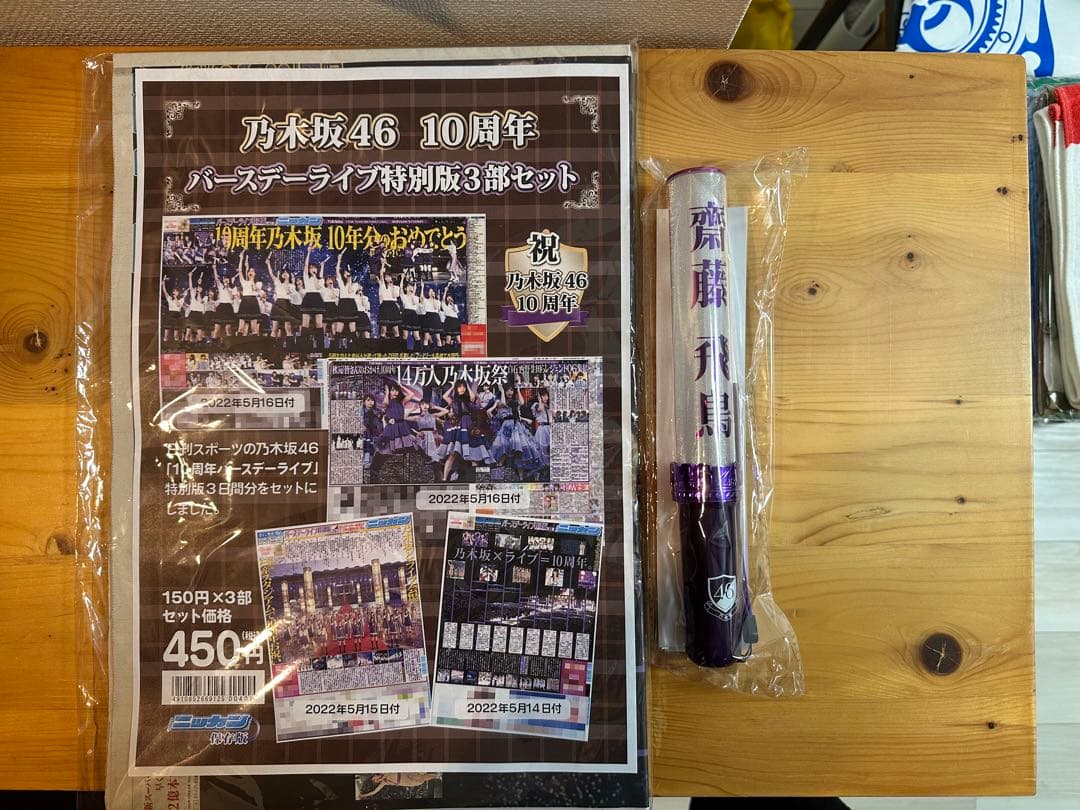 乃木坂46 橋本奈々未　CanCam 100名限定リーフレット　等　まとめ売り