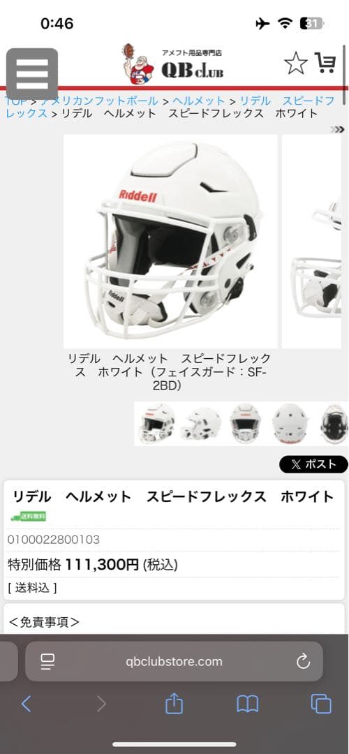 Riddell リデル Speed flex スピードフレックス